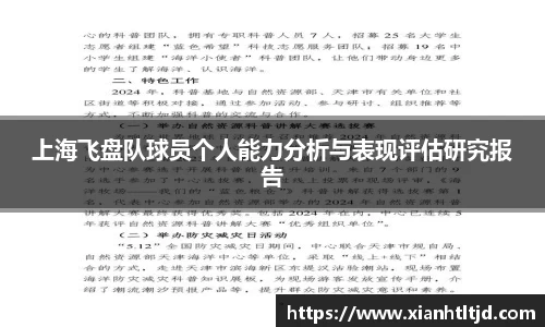 上海飞盘队球员个人能力分析与表现评估研究报告